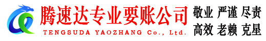 樟树收债公司
