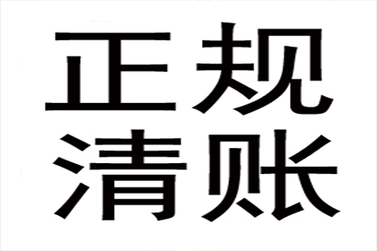 樟树收债公司